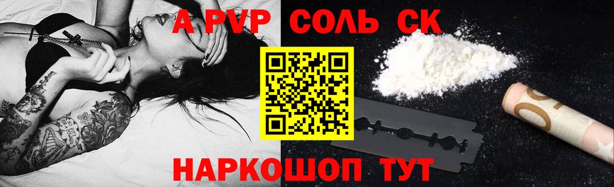 Alpha-PVP СК КРИС Будённовск