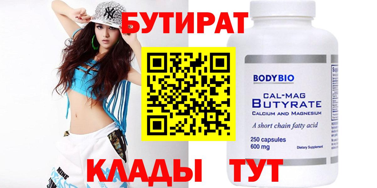 Бутират оксана Будённовск