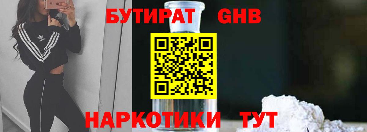 Бутират Butirat  Бутират  Будённовск  Вход с VPN 