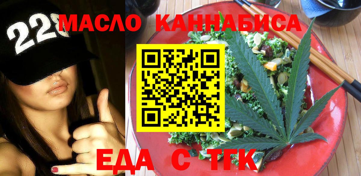 Будённовск  Еда ТГК конопля  Вход с VPN 