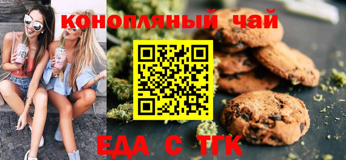 Печенье с ТГК марихуана Будённовск