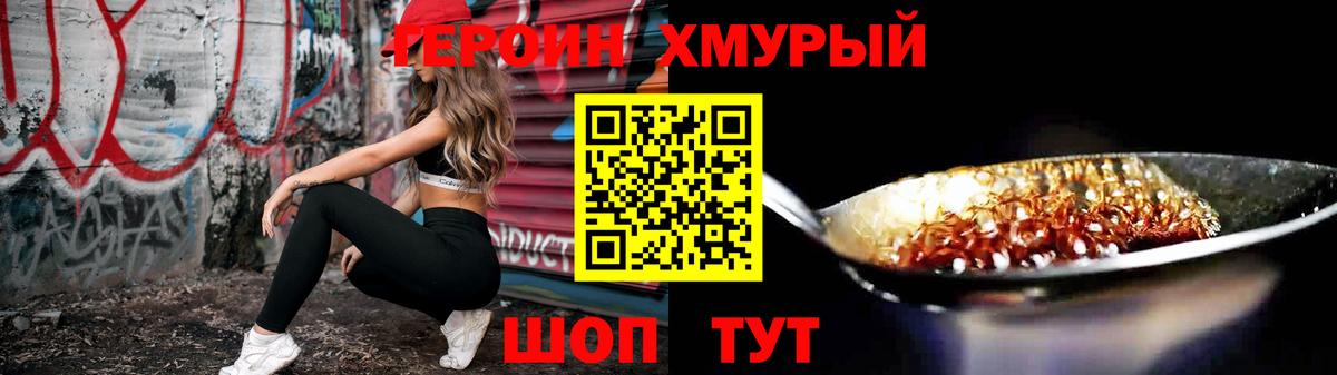 ГЕРОИН Heroin  Вход с VPN  Будённовск 